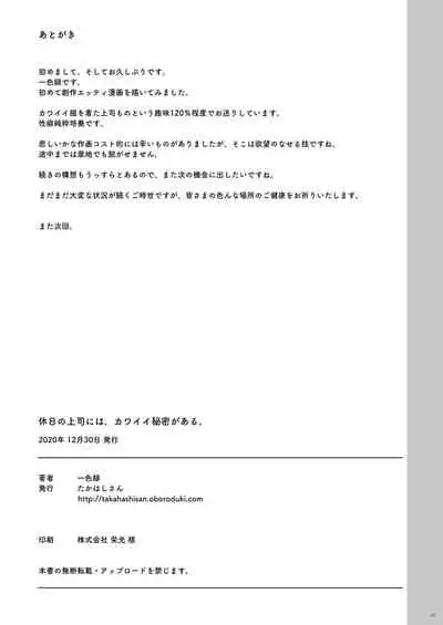 Kyuujitsu no Joushi ni wa, Kawaii Himitsu ga Aru.