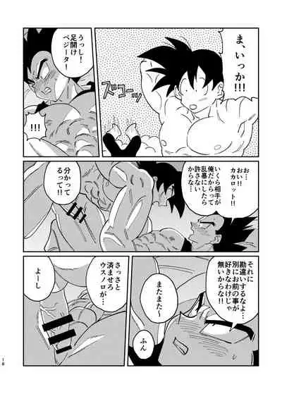 Gokuu to Vegeta no Boys Love