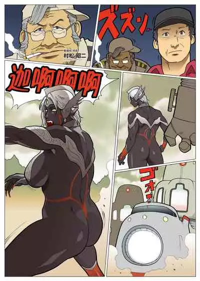 Mousou Tokusatsu Series Ultra Madam 9