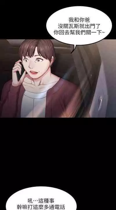 [週三] [G.HO & 高孫志] 健身教練 1-56 官方中文（連載中）