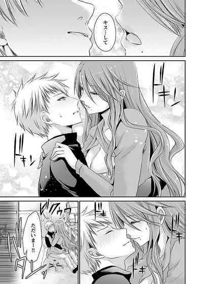 [Shinonome Ryu] Shinjau Kurai no Kairaku o (1) [Digital]