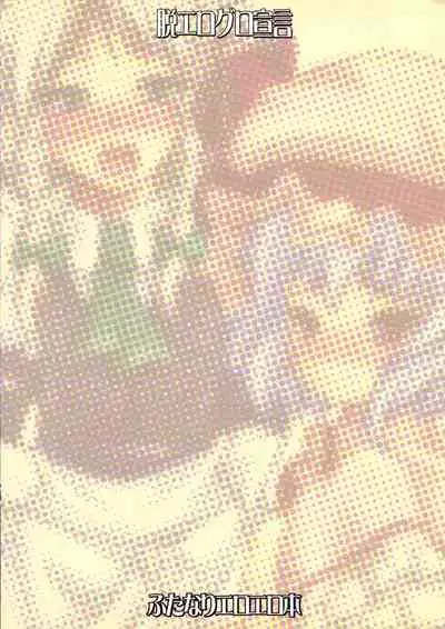 Datsu Eroguro Sengen Futanari Ero Ero Bon