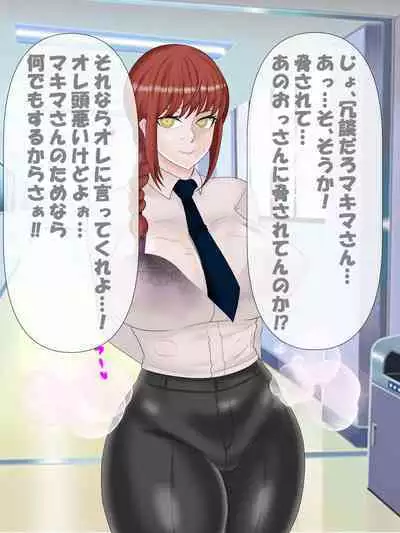 [Konnandakke] Saimin no Akuma VS Shihai no Akuma (Chainsaw Man)