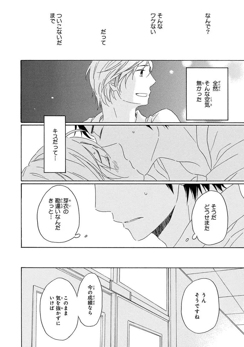 Wasureta Natsu made Ai ni Iku