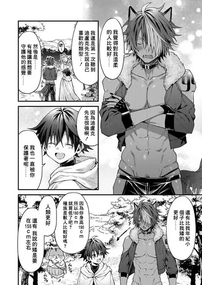 Kemonohito onisan tadaima hatsujochu!? | 兽人小哥正在发情中！？