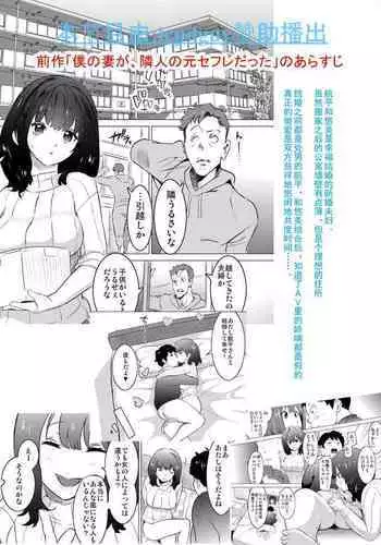 Rinjin ga AV Miteru kedo Boku no Tsuma nara Anna Wazatorashii Aegigoe wa Agenai