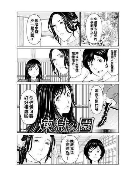 Rengoku no Sono - The Garden of Purgatory