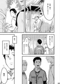 (Shota Scratch SP3) [Box (Tsukumo Gou)] Mukaishi