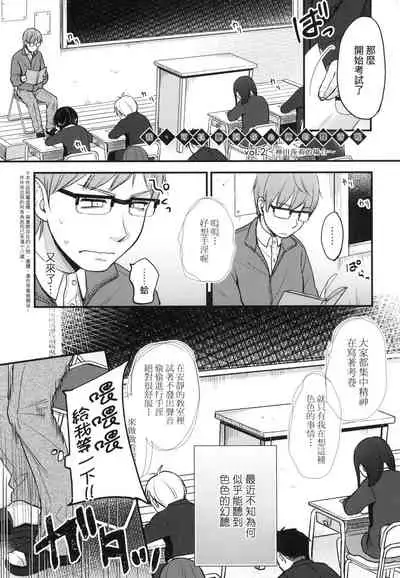 Kokoro ga Yomeru Kare to, Ecchi na Mousou o Suru Kanojo.