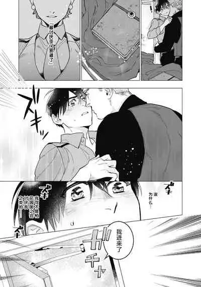 Bitter Porn Chocolatier | 可可涩苦却入人心 Ch. 1-5 + 最终话