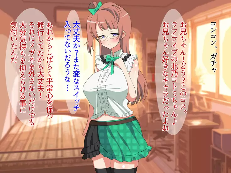 Jimi de Kyonyuu na Imouto wa Cosplay suru to Hatsujou Shichau ?