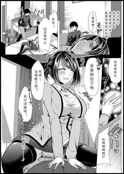 Mama x Katsu Ch. 1 Sensei to Saikai