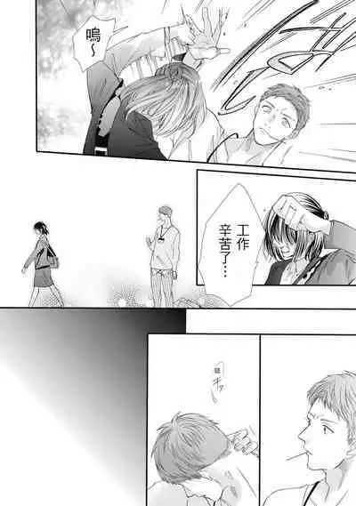 宅女愛上肉食紳士～絕頂！大叔級的神技～ 7