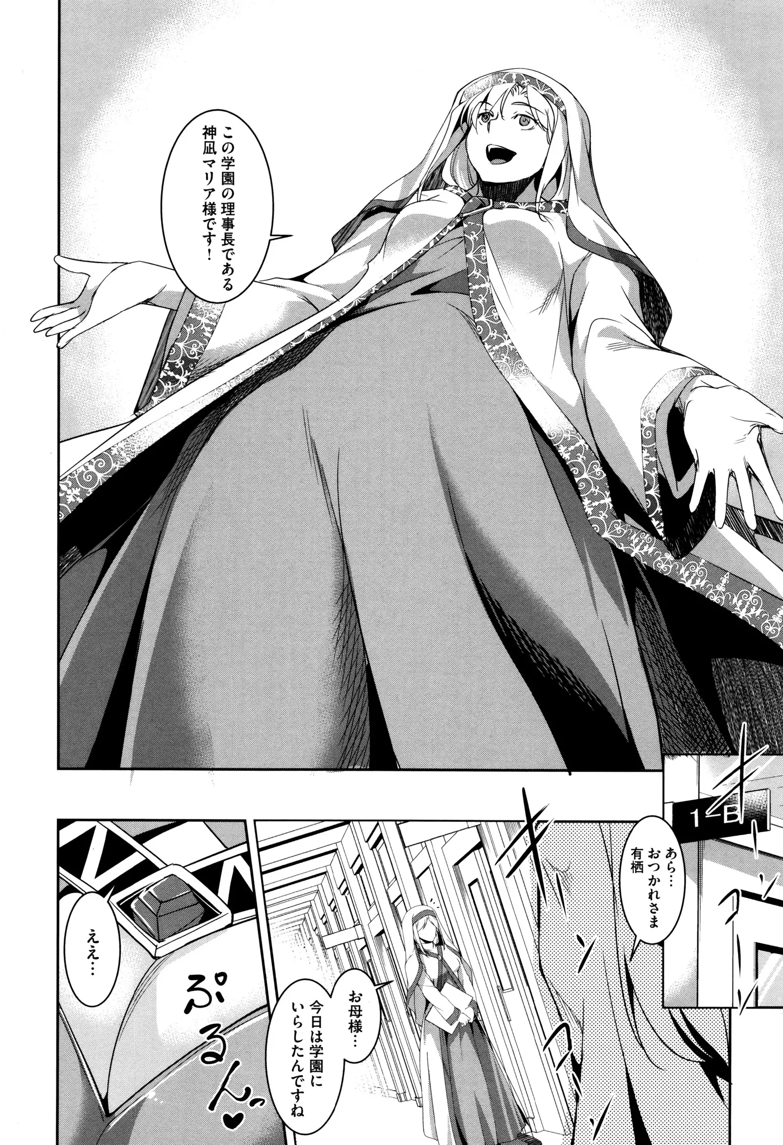 Seida Inyou -Seijo no Katachi Shita Intou-