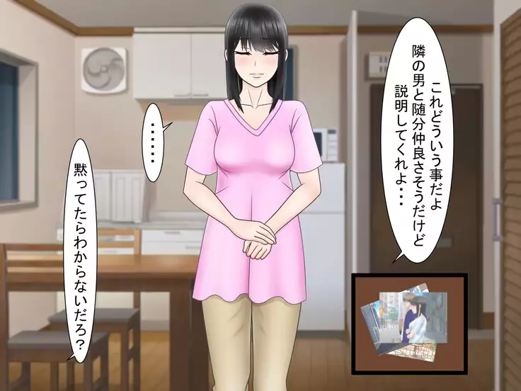 Ryakudatsu Ai ~Tsuma no Uragiri, Shikumareta Wana~