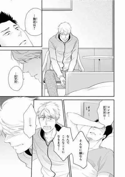 Ibitsu na Bokura no Katachi Ge