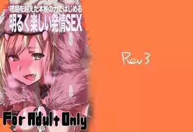 Rikutsu o Koeta Honnou no Chikara de Hajimeru Akaruku Tanoshii Hatsujou SEX