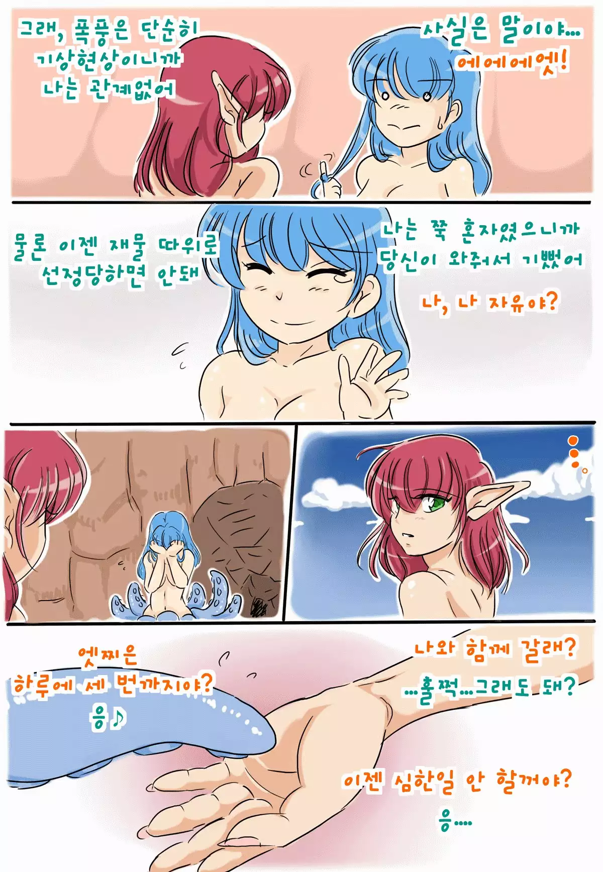 Kraken Musume no Ecchi na Ikenie