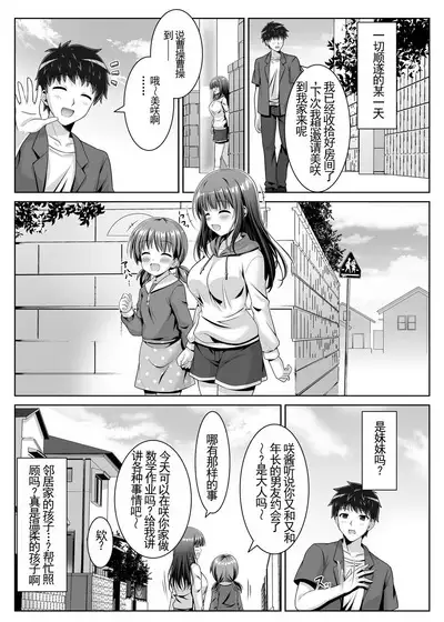 Soujuku Kanojo wa Senobi Shitai!