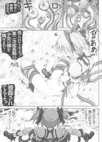 [Raijinkai (Haruki Genia)] HIDOIYO☆QB (Puella Magi Madoka Magica)