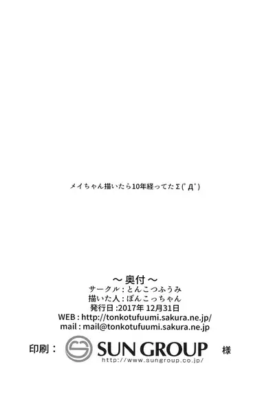 (C93) [Tonkotsu Fuumi (Poncocchan)] MayBri Shasei Gaman Game (Guilty Gear) [English] [xinsu]