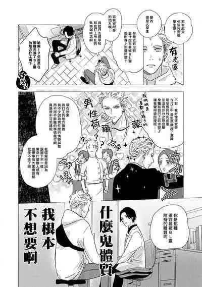 进行BL除灵吧！ 01