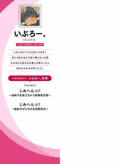 [Iburo.] Jimihen!! ~Jimiko ga Torokeru Dekiai Seikou~ 2 [Digital]