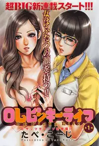 [Tabe Koji] OL Pinky Life Ch.1-2