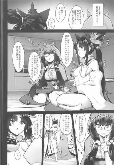 ushiwakamarutokurasudake 2