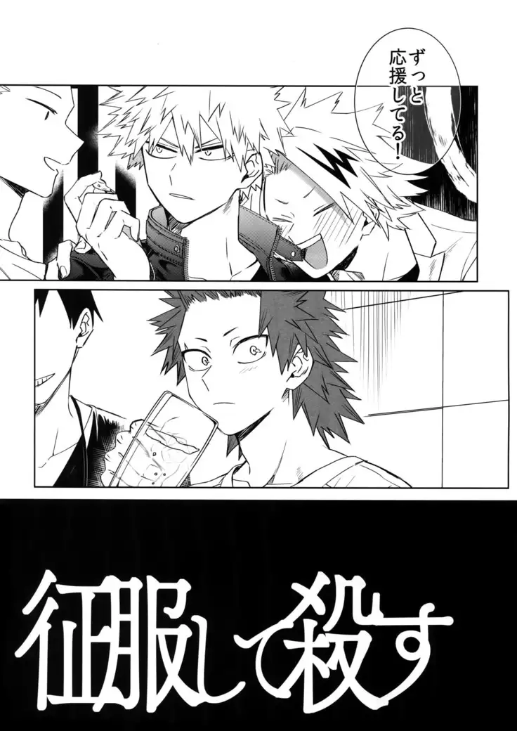 Seifuku Shite Korosu