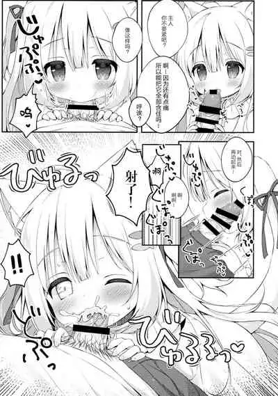 Katte kudasai, goshujin-sama!