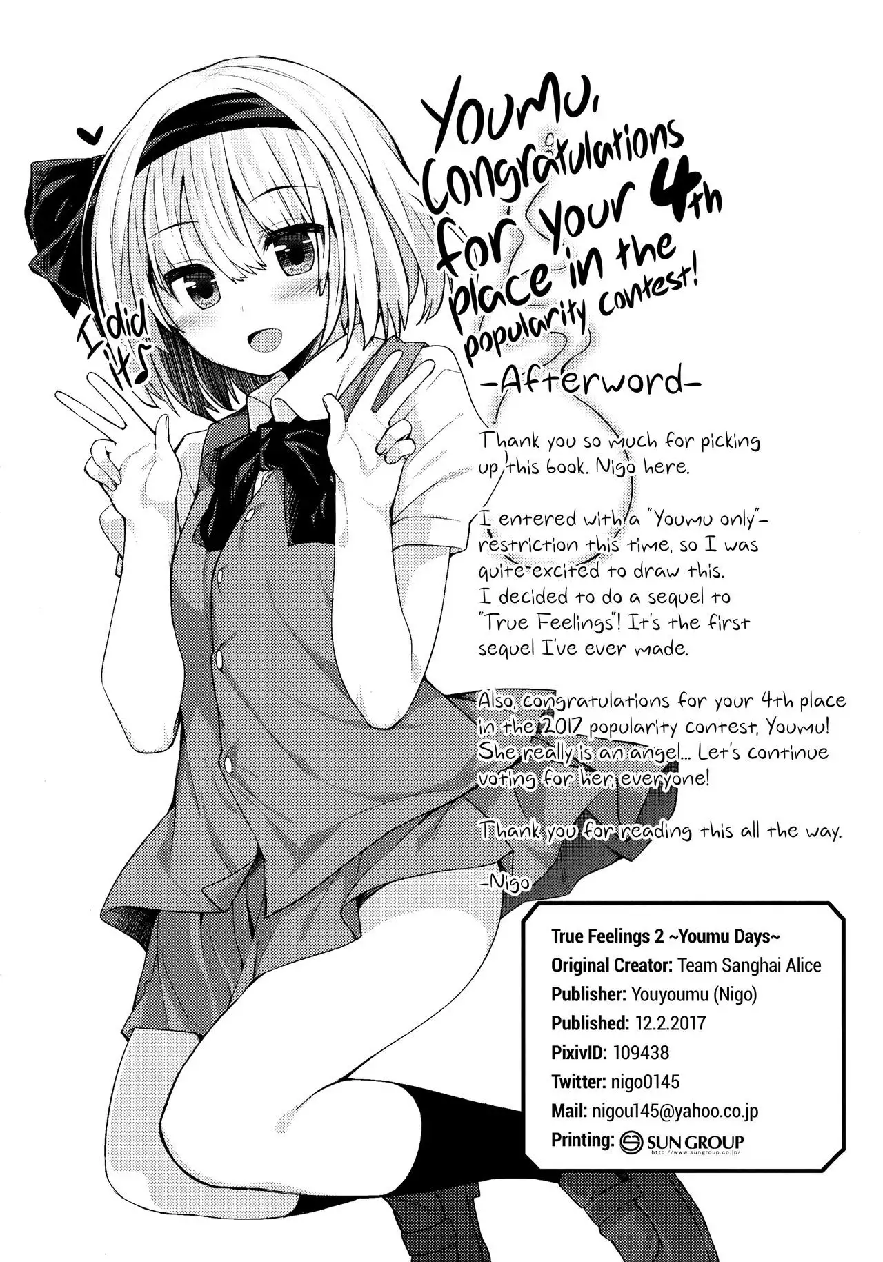 Hontou no Kimochi 2 ~Youmu days~ | True Feelings 2 ~Youmu Days~