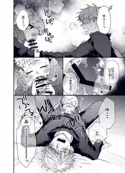 [Pipi Maru] Shota Yuuji (Jujutsu Kaisen)