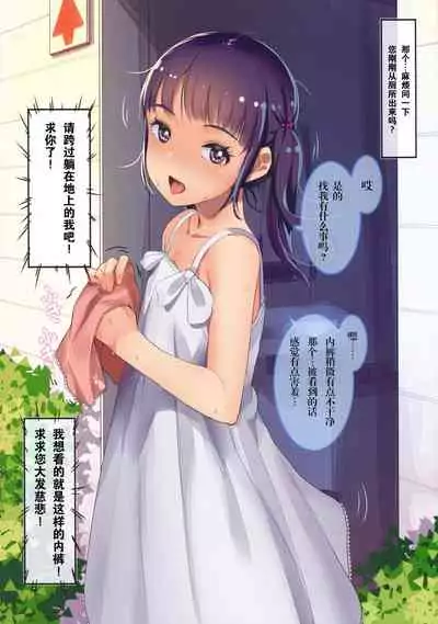 Onegai Shitara Misete kureru Onnanoko-tachi vol.2