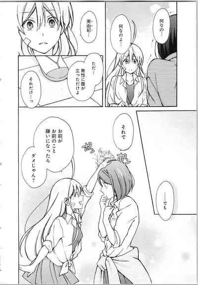 Nyotaika Yankii Gakuen - Ore no Hajimete, Nerawatemasu Vol. 2