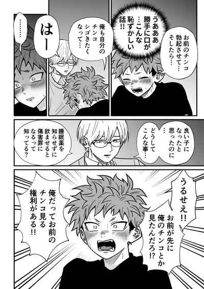 Juku kōshi no sakuryaku 2