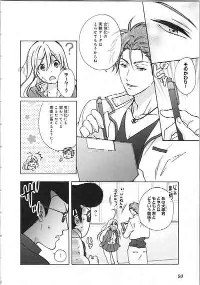 Nyotaika Yankii Gakuen - Ore no Hajimete, Nerawatemasu Vol. 3