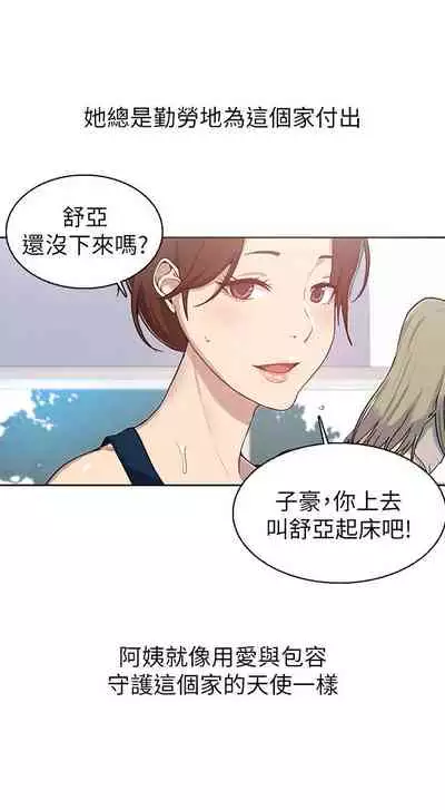 【周六连载】秘密教学（作者：美娜讚 & 鋼鐵王） 第1~57话