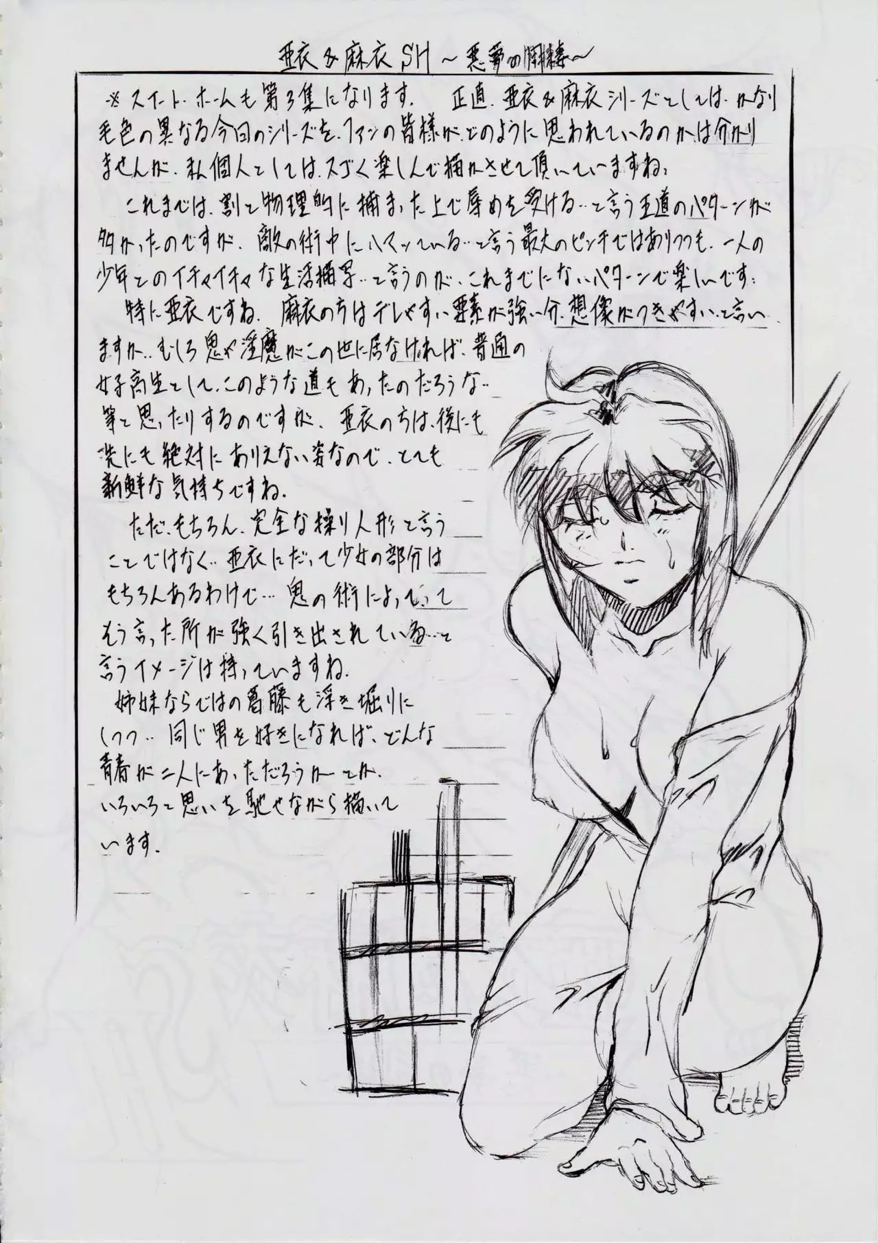 A&M SH ~Akuma no Dousei~