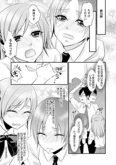 [Naokichi.] Chikan Yuuwaku Otokonoko [Digital]