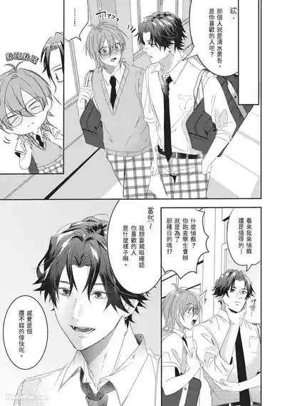 [HOSHINO Sekai] Oresama Tenshi no Renai Process︱霸道天使的恋爱步骤 [Chinese][1-5][完]