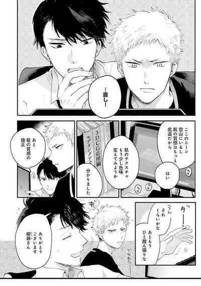 Senpai, Danjite Koi de wa!