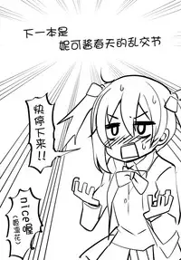 (C87) [Masuraion. (Hirasato)] Nico-chan Eroi (Love Live!) [Chinese] [脸肿汉化组]