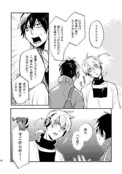 やさしい世界の殺し方