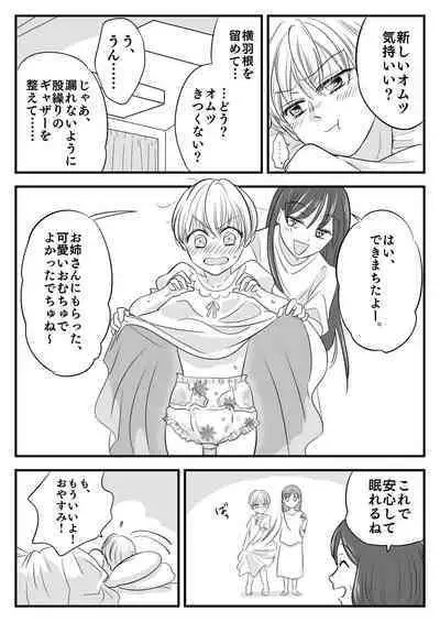 Boku no Omutsu Kazoku Ryokou