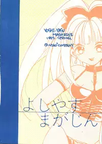 [Nico Nico Company] Yoshimaga Vol. 21 (original)