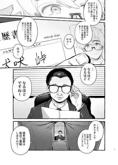 [Otosan no Kurorekishi (Maemukina Do M)] Wanwan Otou-san 6