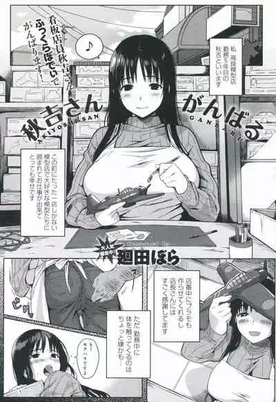 [Kaida Bora] Akiyoshi san Ganbaru (Canopri comic 2012-05)