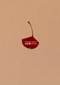 [Hanafubuki Gorilla (Ugo)] Just 1 more CM. [English] [Leon990 Scanlations]