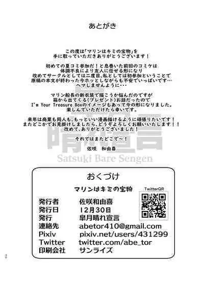 Marine wa Kimi no Takaramono